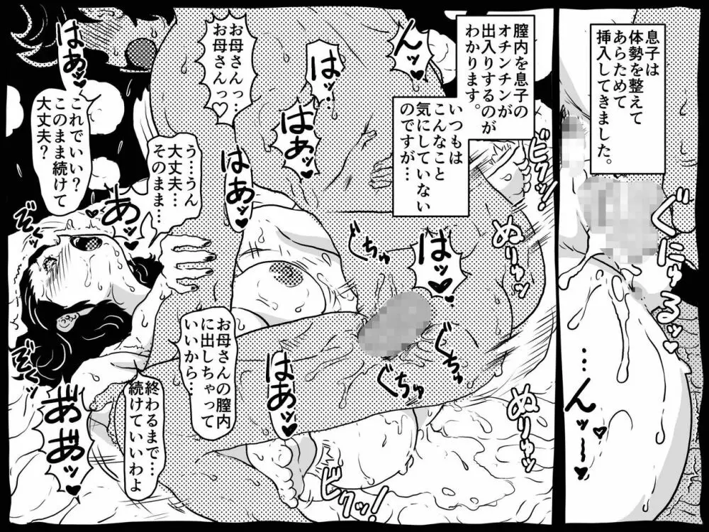 身体を売りながら、ワンルームで息子を育てているお母さんの話。 - page36