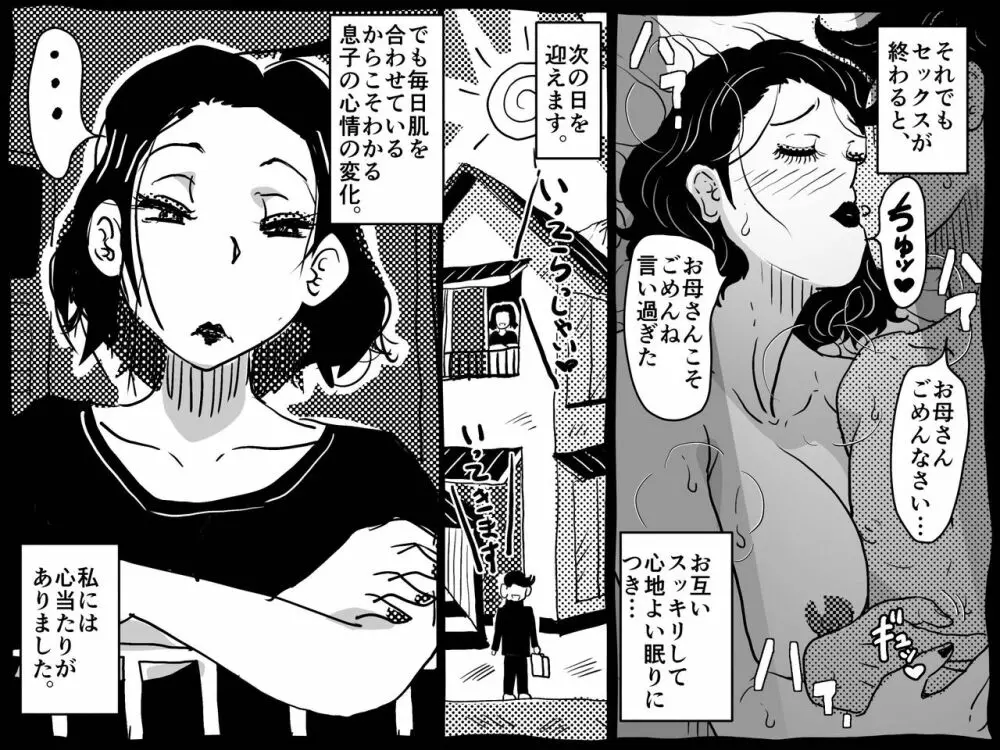 身体を売りながら、ワンルームで息子を育てているお母さんの話。 - page47