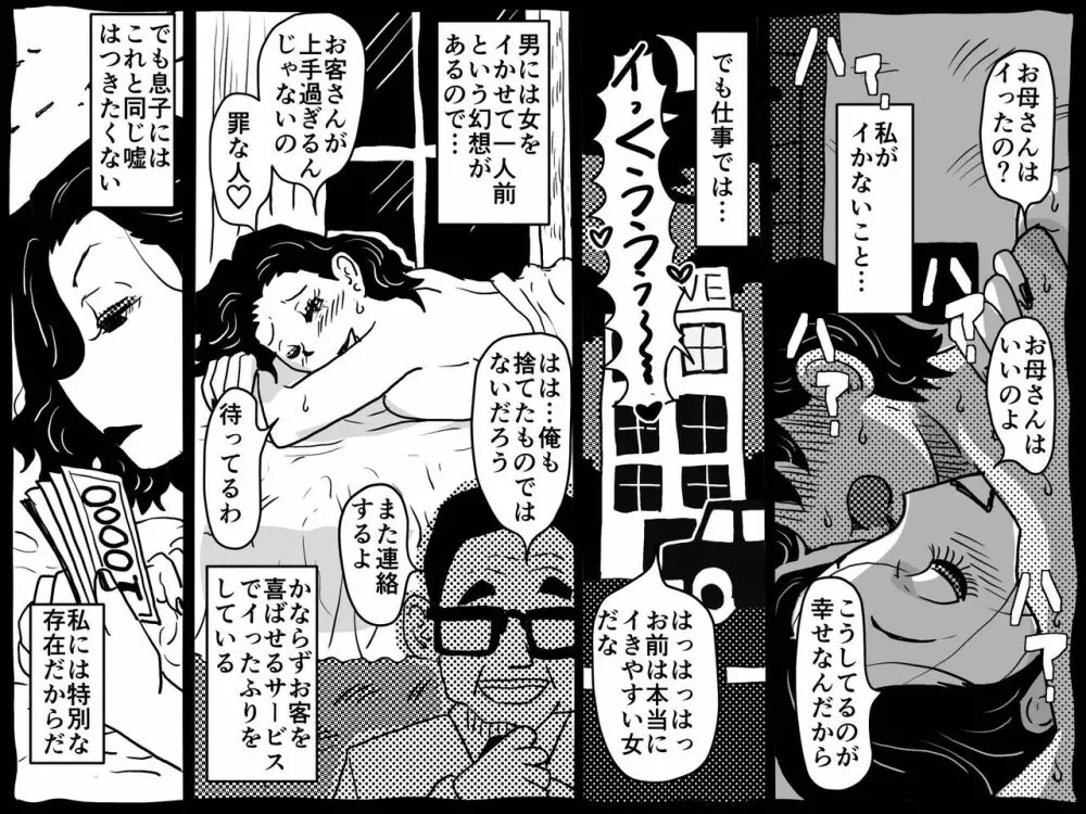 身体を売りながら、ワンルームで息子を育てているお母さんの話。 - page49