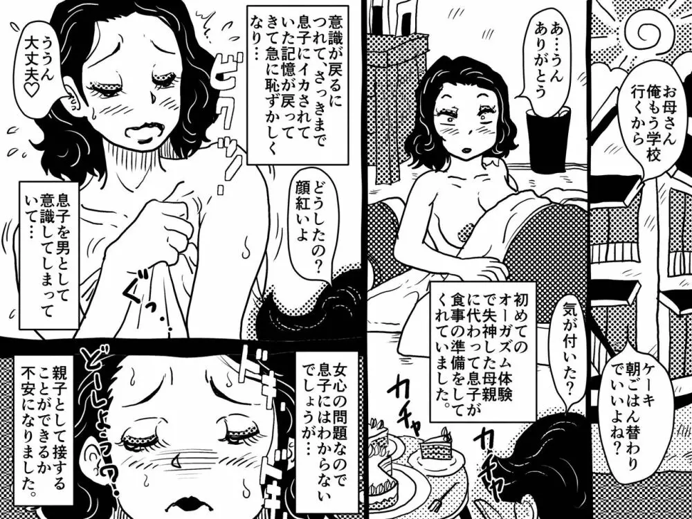 身体を売りながら、ワンルームで息子を育てているお母さんの話。 - page71