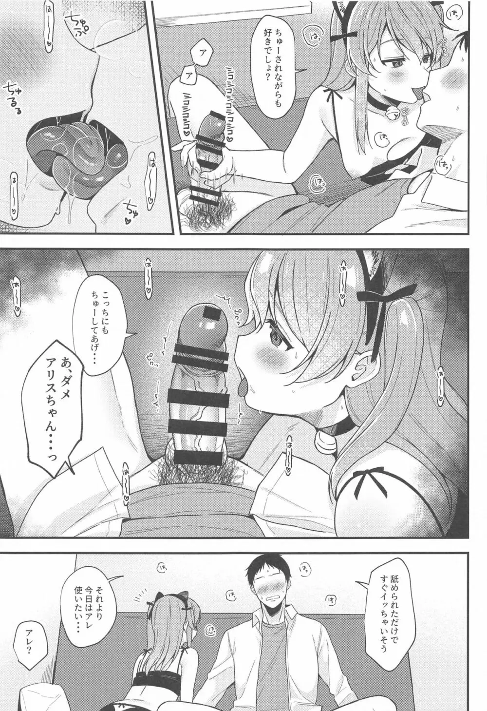 NO.1ピンサロ嬢アリスちゃん ~ネコチャン感謝デー~ - page10