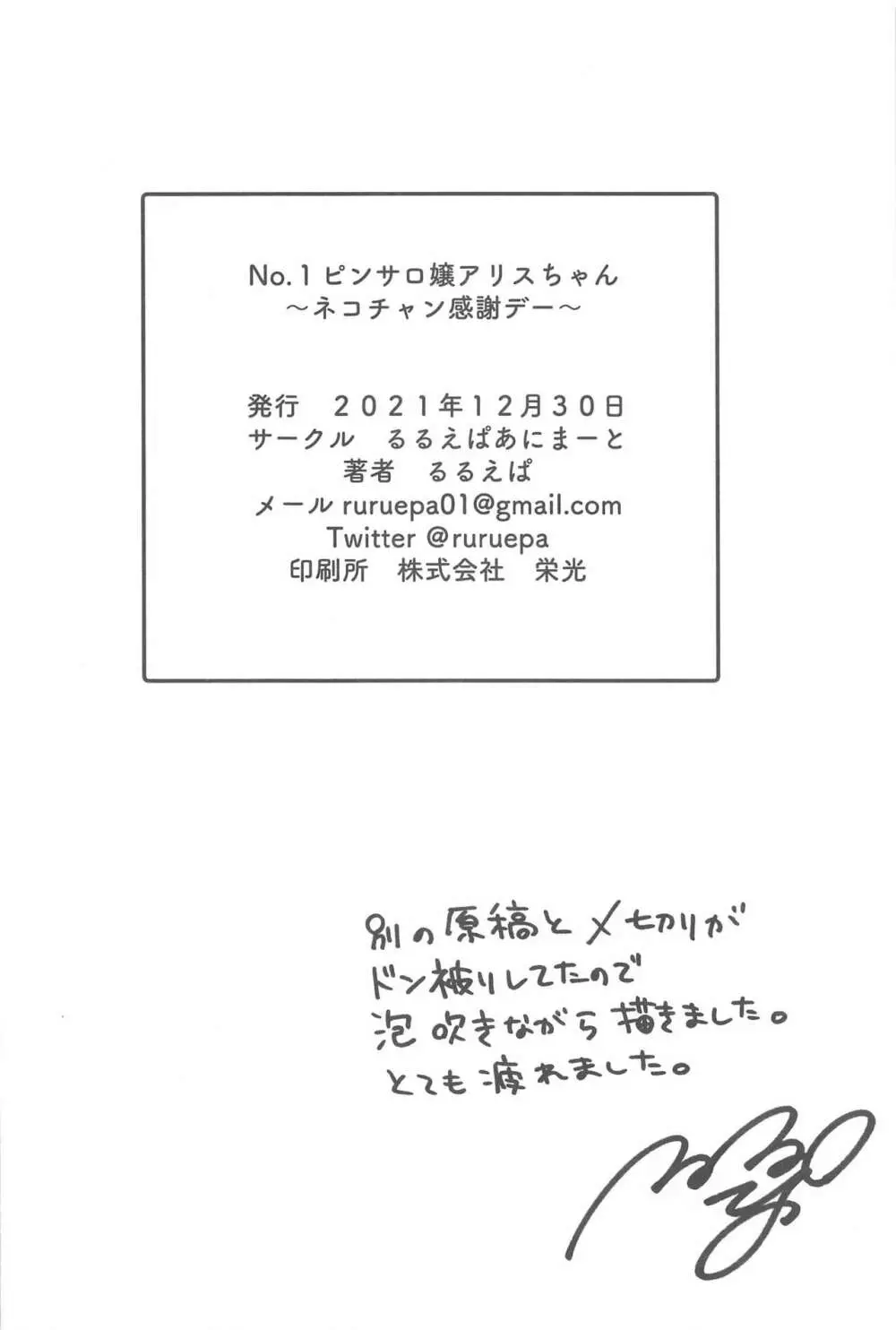 NO.1ピンサロ嬢アリスちゃん ~ネコチャン感謝デー~ - page21