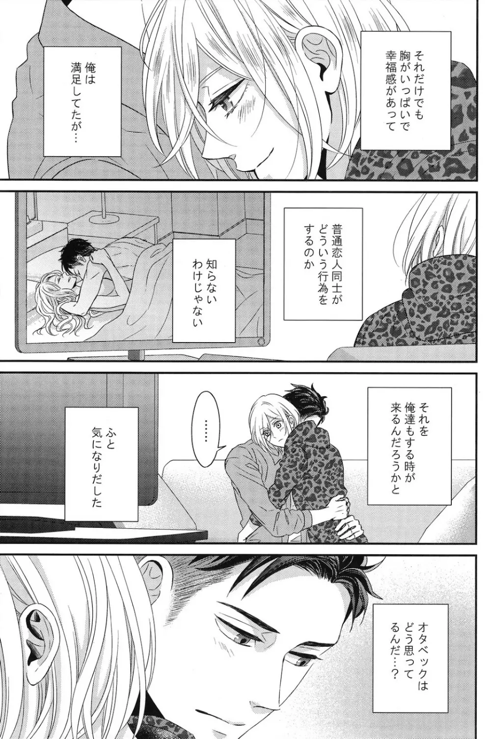 恋のつづきは - page6