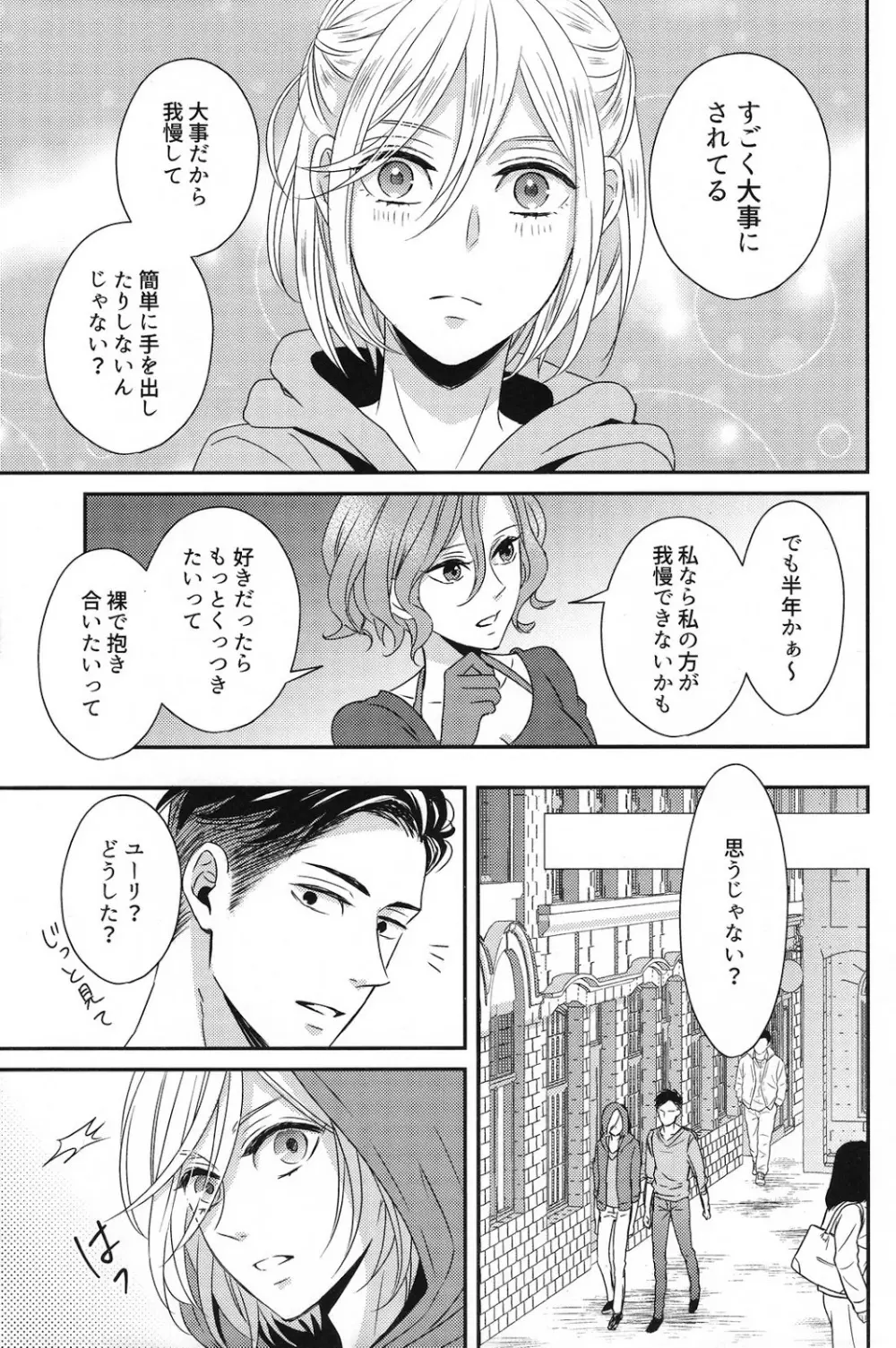 恋のつづきは - page8