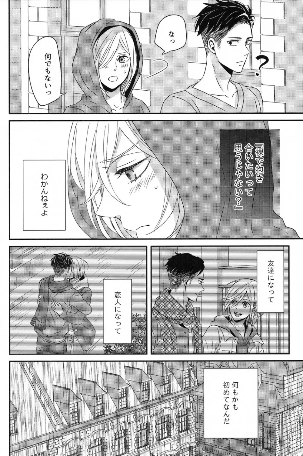 恋のつづきは - page9