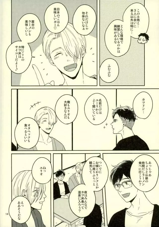 このたびツレがハセツにきまして - page11