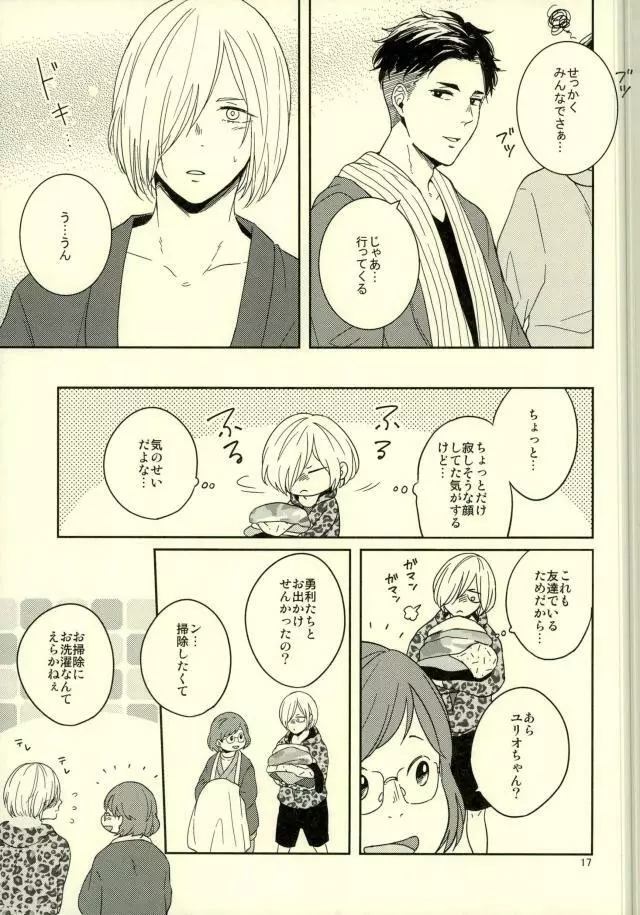 このたびツレがハセツにきまして - page14