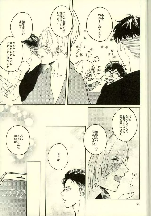 このたびツレがハセツにきまして - page18