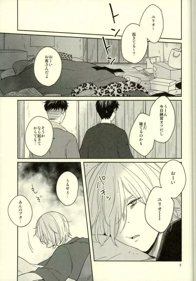 このたびツレがハセツにきまして - page2