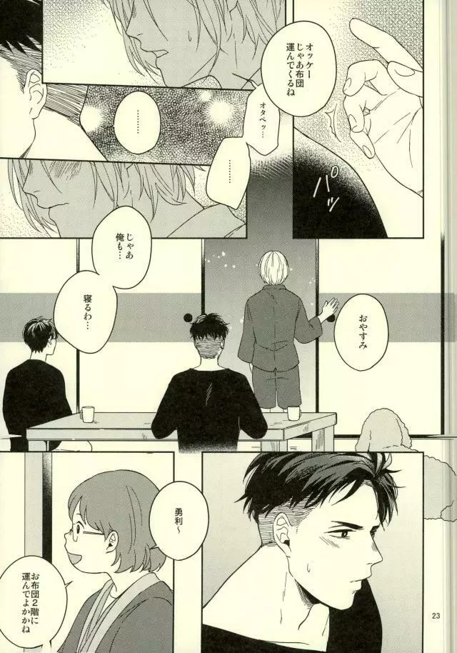 このたびツレがハセツにきまして - page20