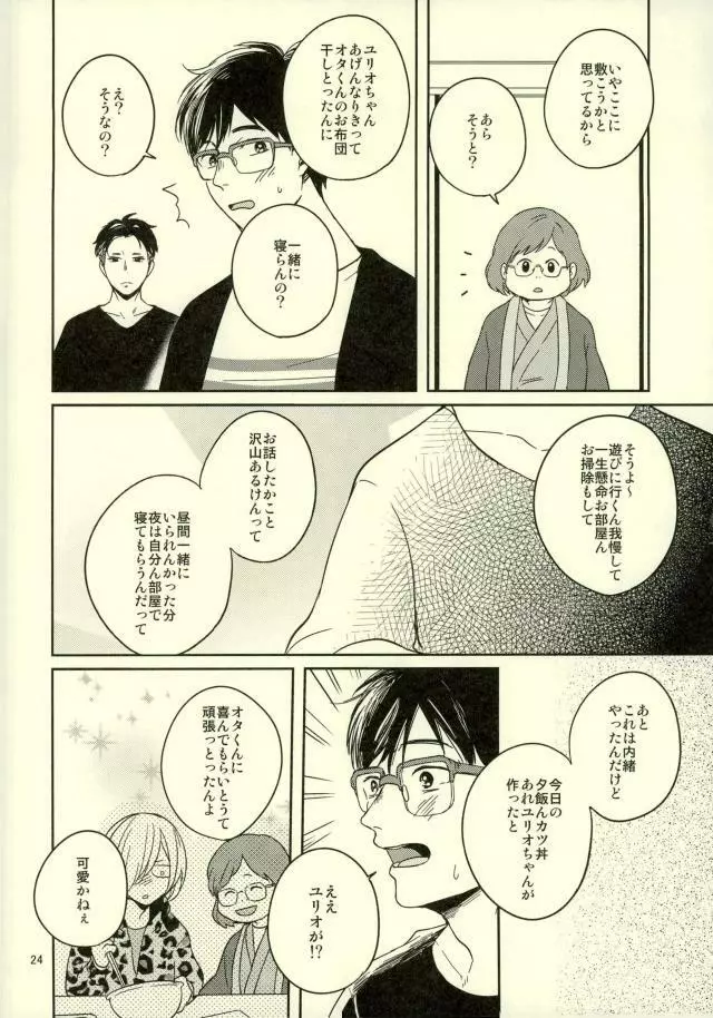 このたびツレがハセツにきまして - page21