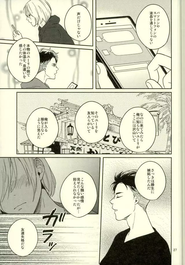 このたびツレがハセツにきまして - page24