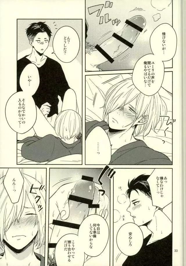 このたびツレがハセツにきまして - page30