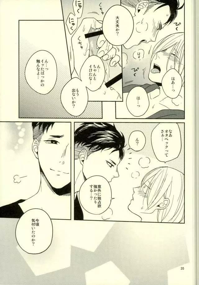 このたびツレがハセツにきまして - page32