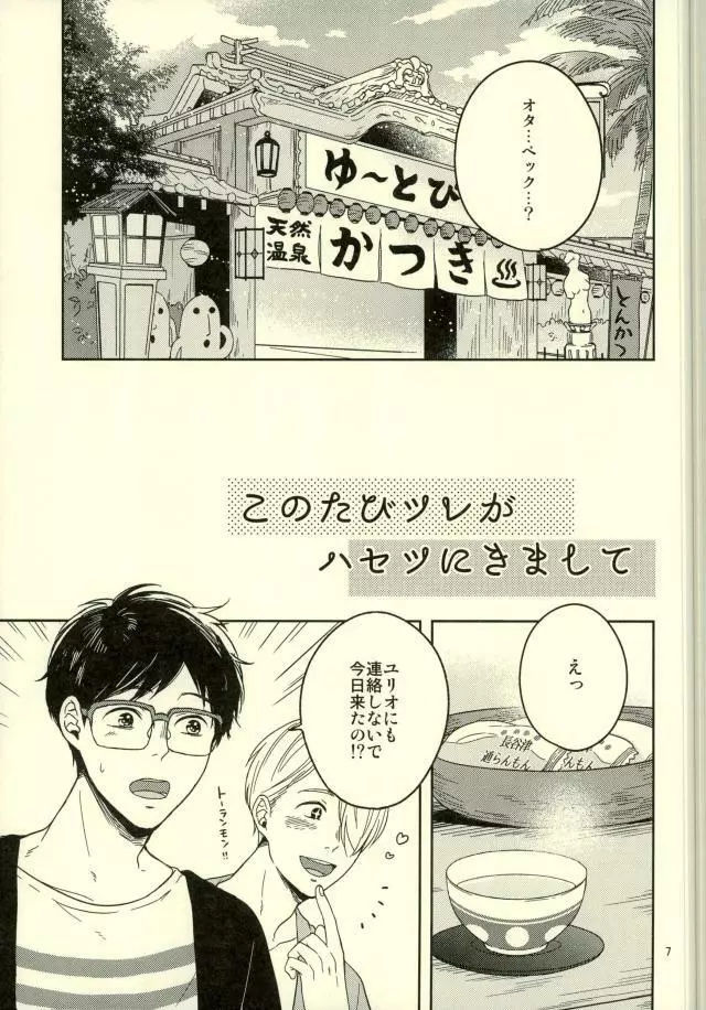 このたびツレがハセツにきまして - page4