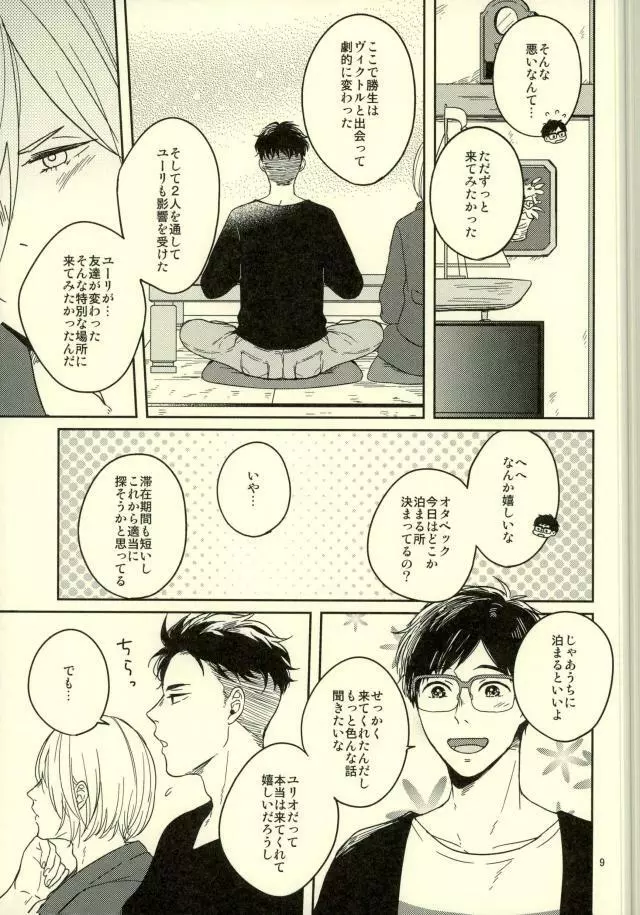 このたびツレがハセツにきまして - page6