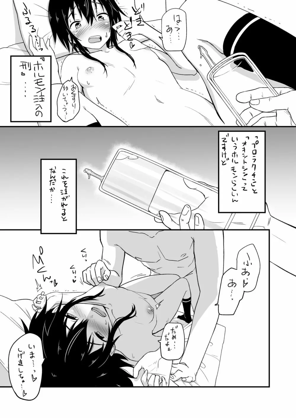 ほそみちのおく 破 - page10