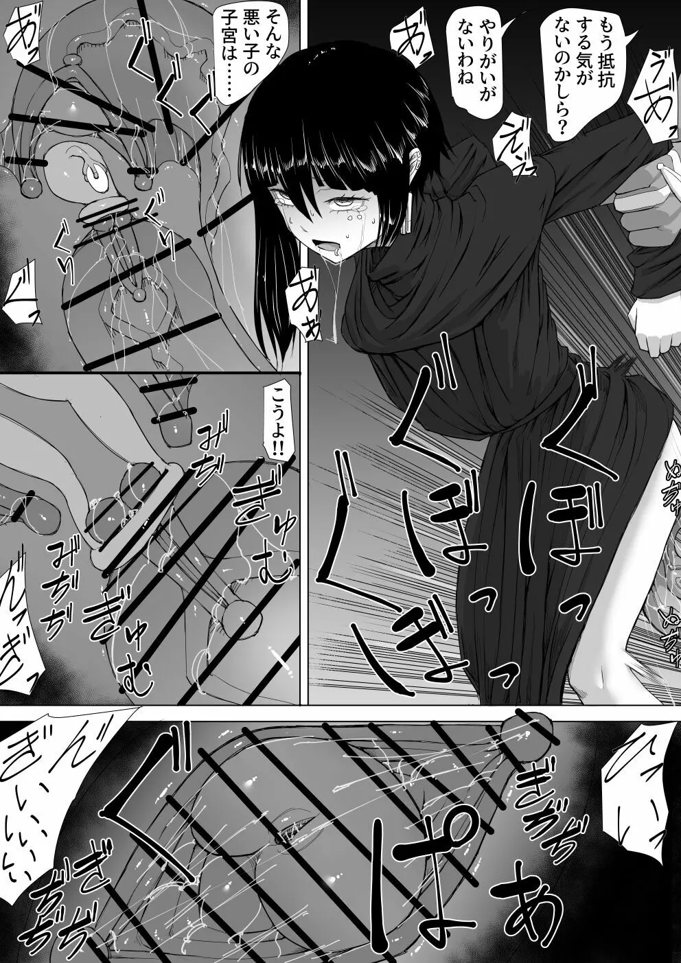 悪魔召喚 - page16