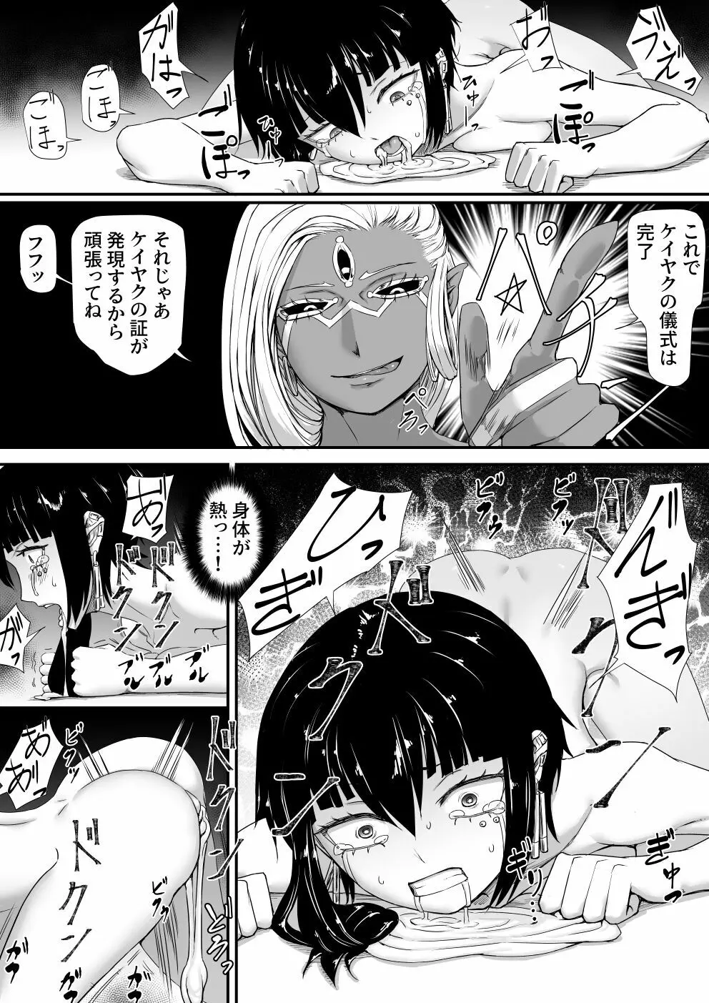悪魔召喚 - page23
