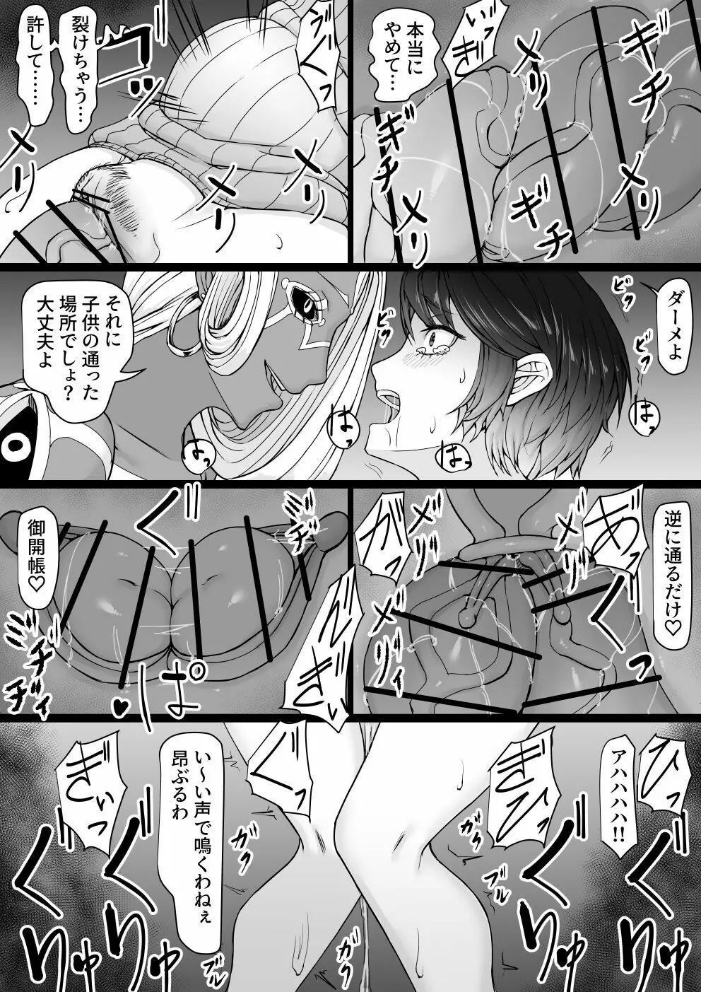 悪魔召喚 - page35