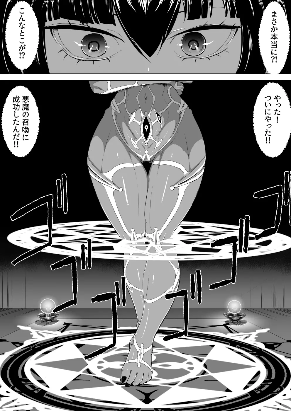 悪魔召喚 - page4