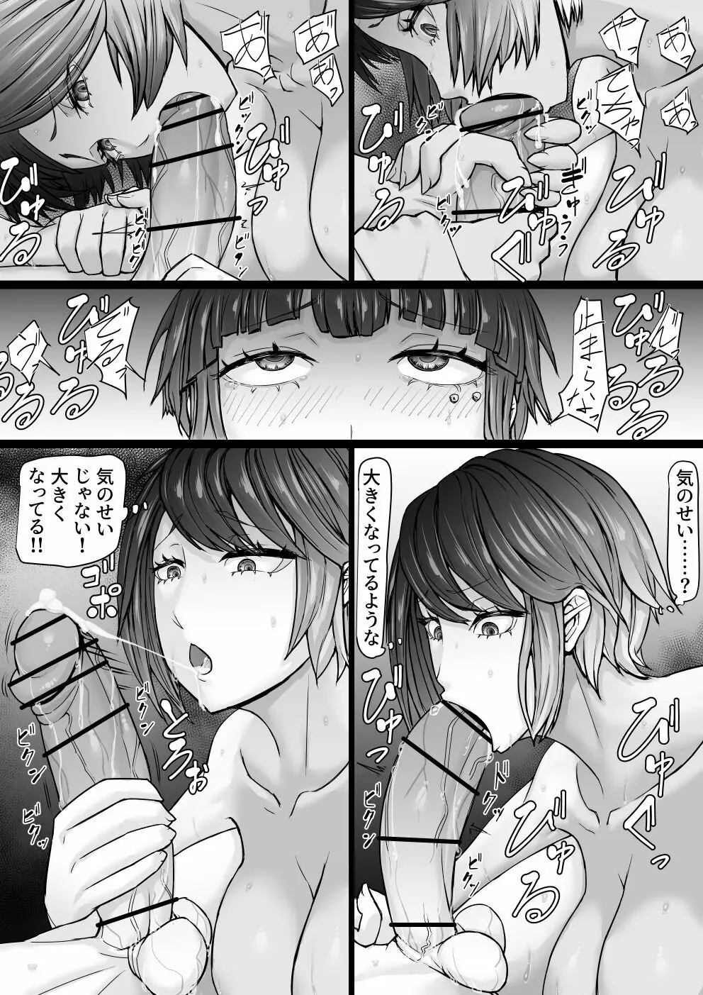 悪魔召喚 - page48