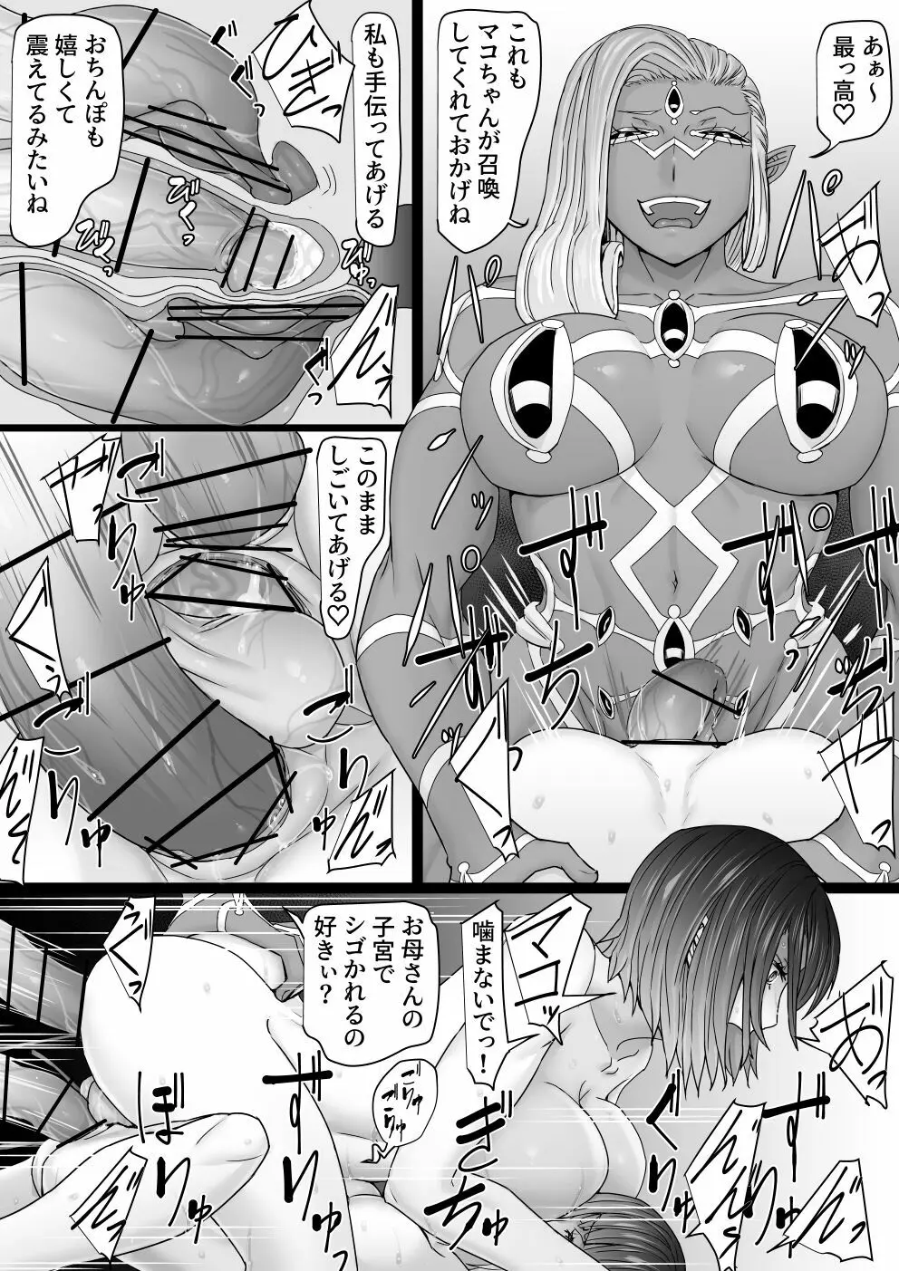 悪魔召喚 - page55