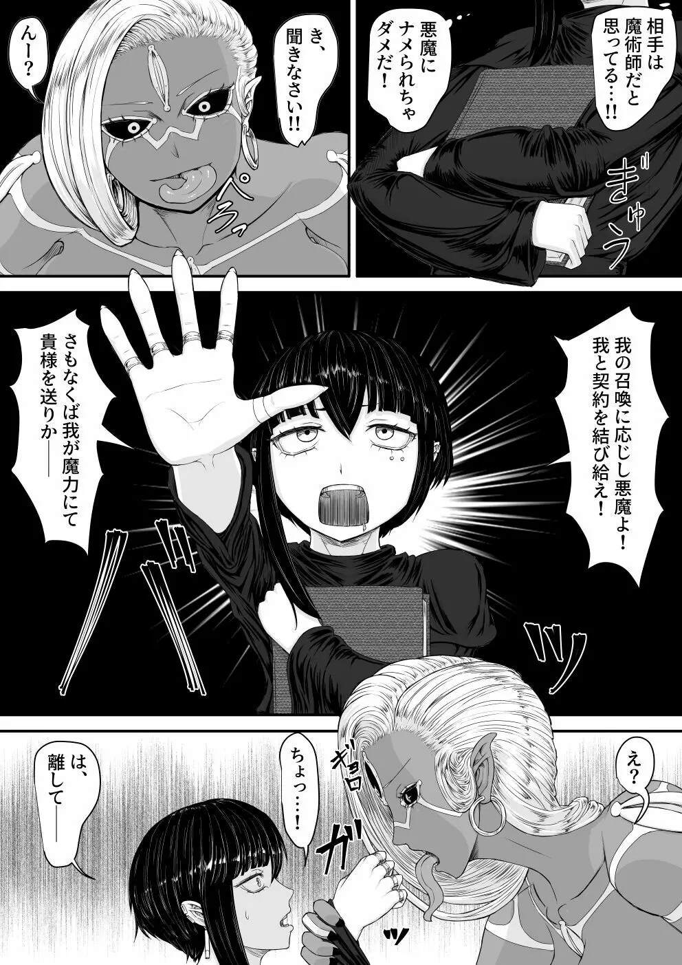 悪魔召喚 - page6