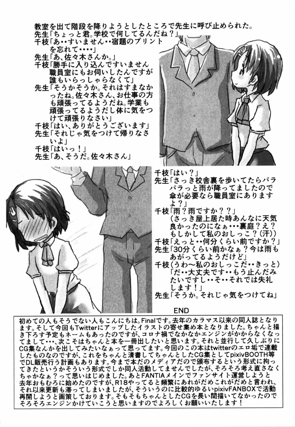 千枝ちゃんの校内露出日和 - page14