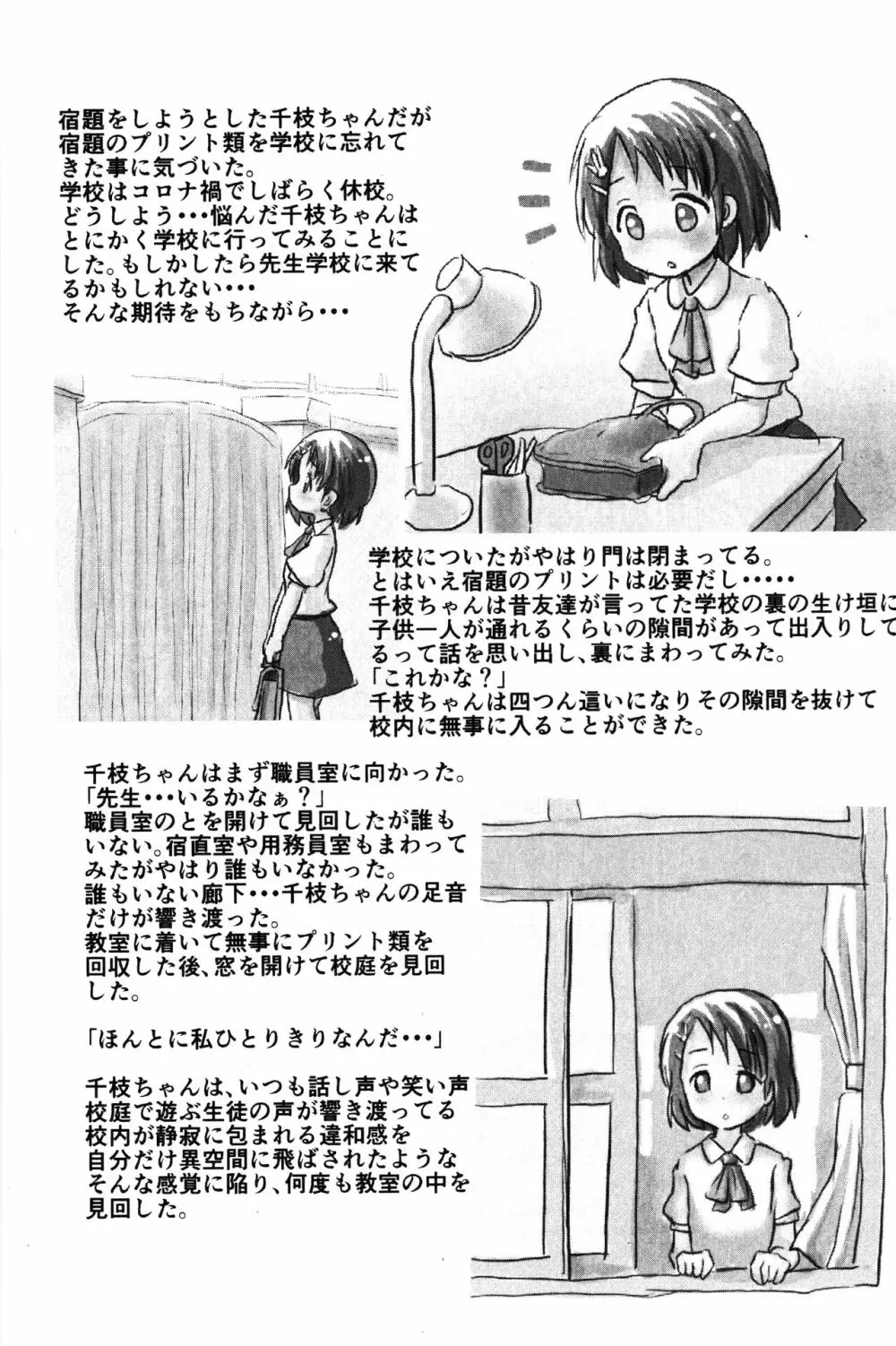 千枝ちゃんの校内露出日和 - page3