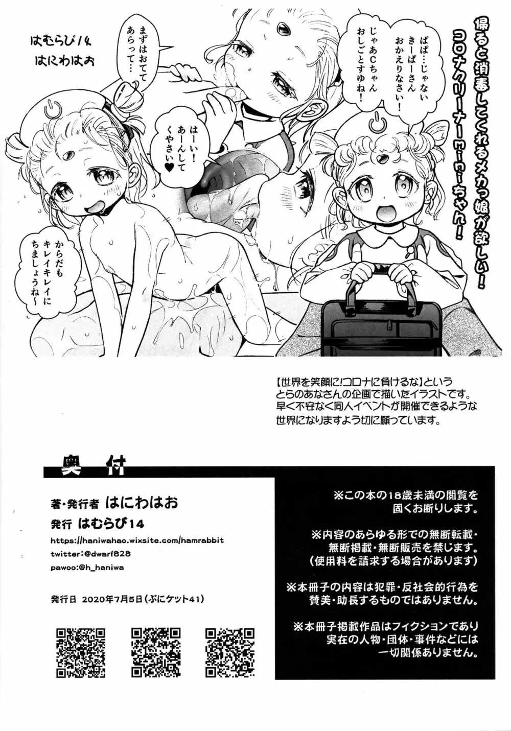 ぷにけぼん 41 ちびっこがいっぱい - page8