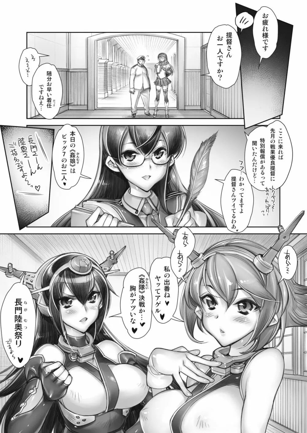 全艦本以外の姦これ総集編 - page14