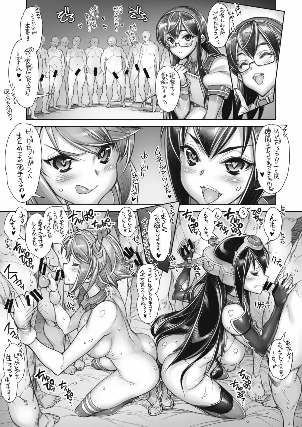 全艦本以外の姦これ総集編 - page24