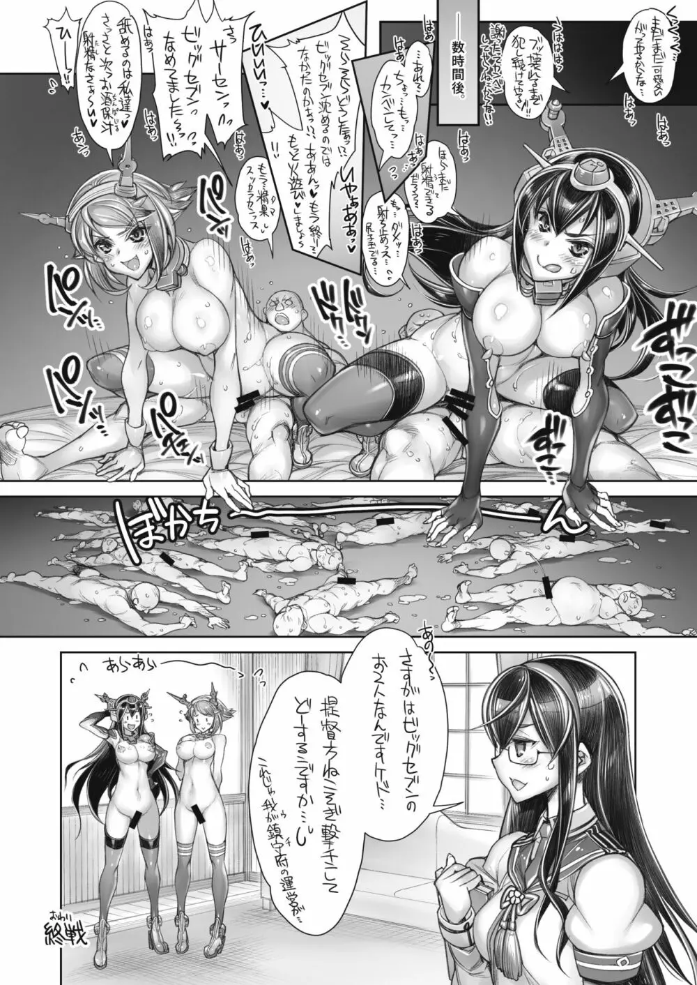 全艦本以外の姦これ総集編 - page29