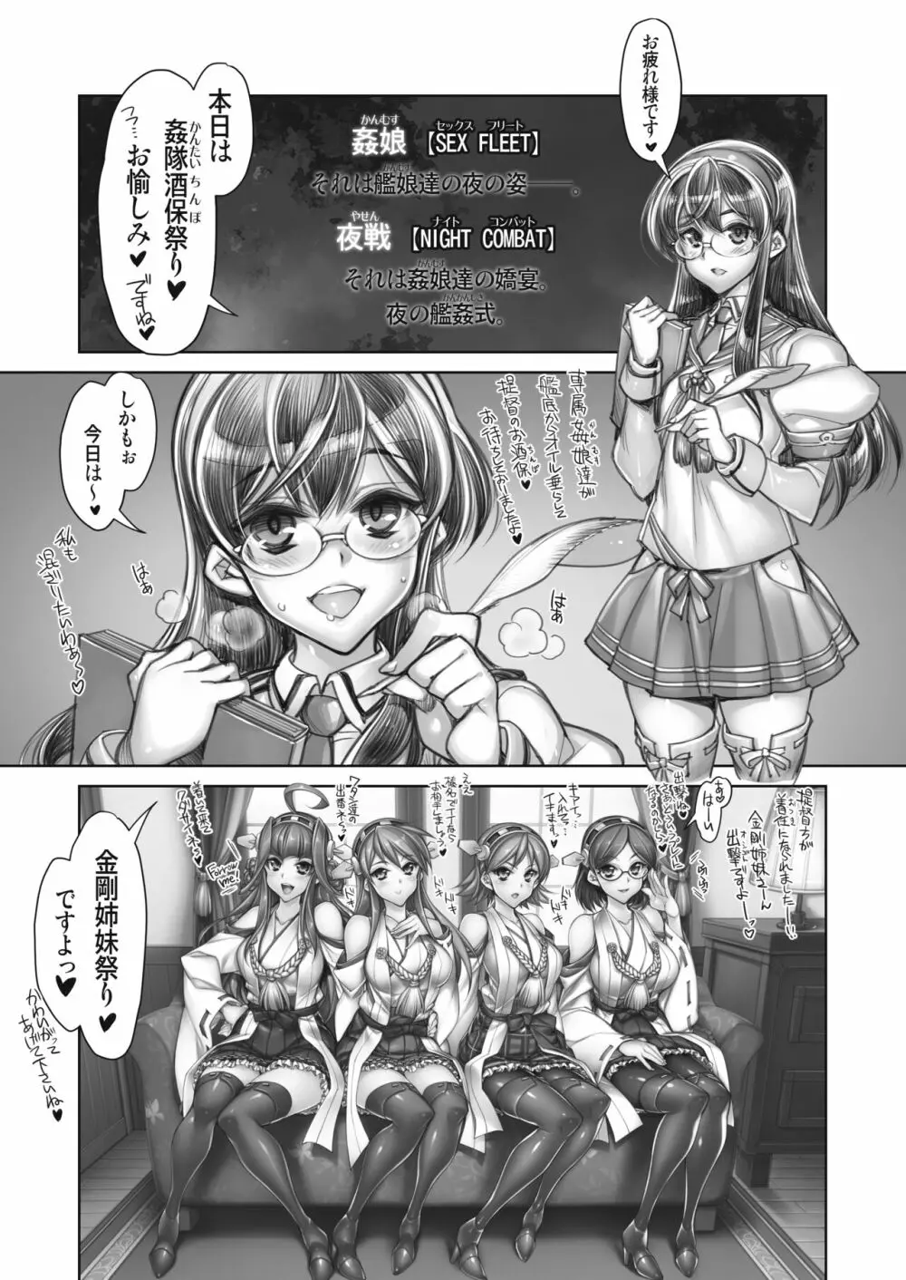 全艦本以外の姦これ総集編 - page36