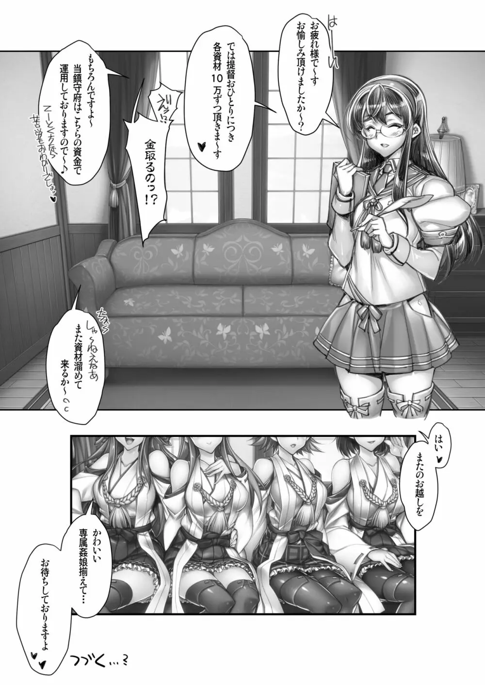 全艦本以外の姦これ総集編 - page51