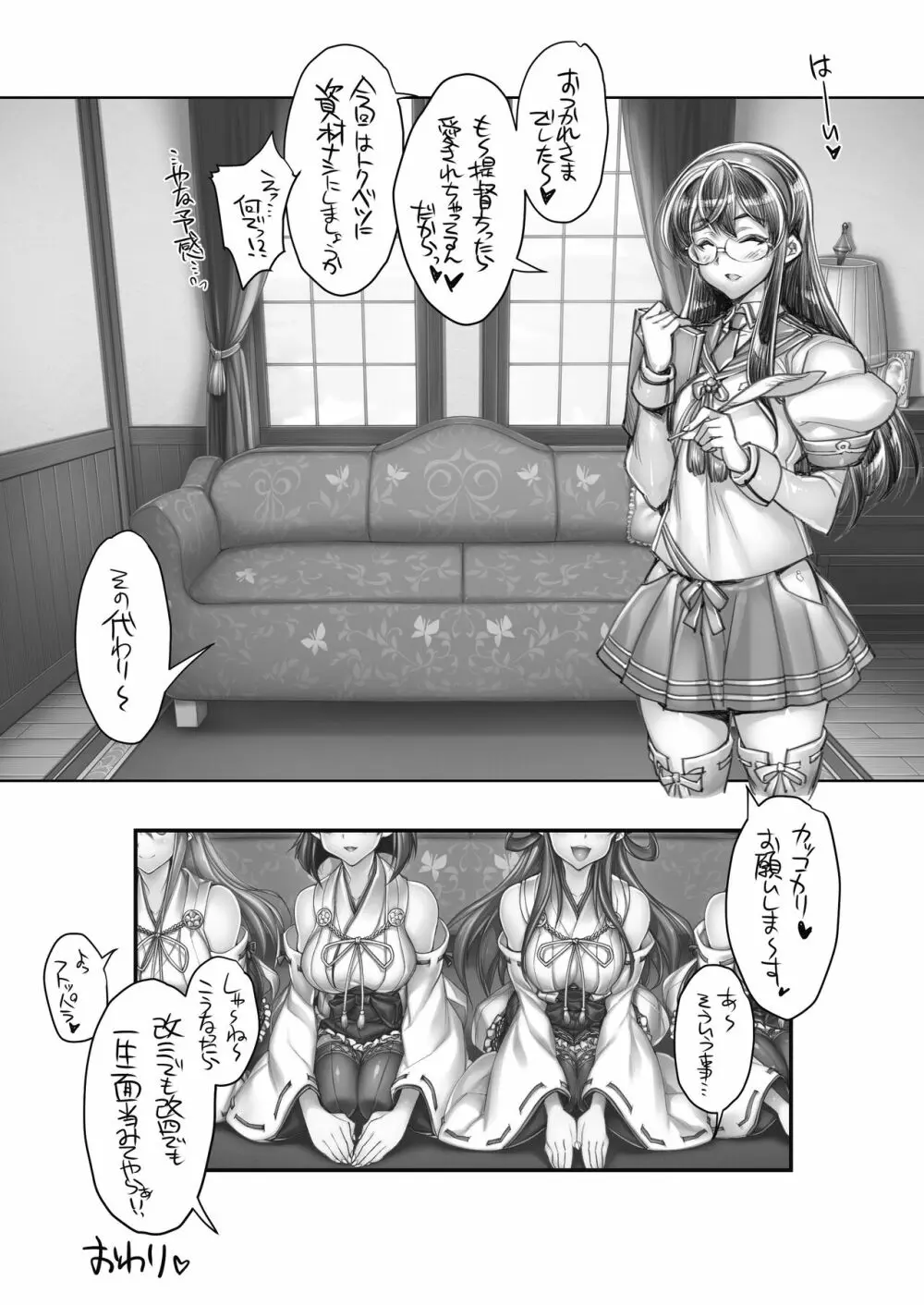 全艦本以外の姦これ総集編 - page58