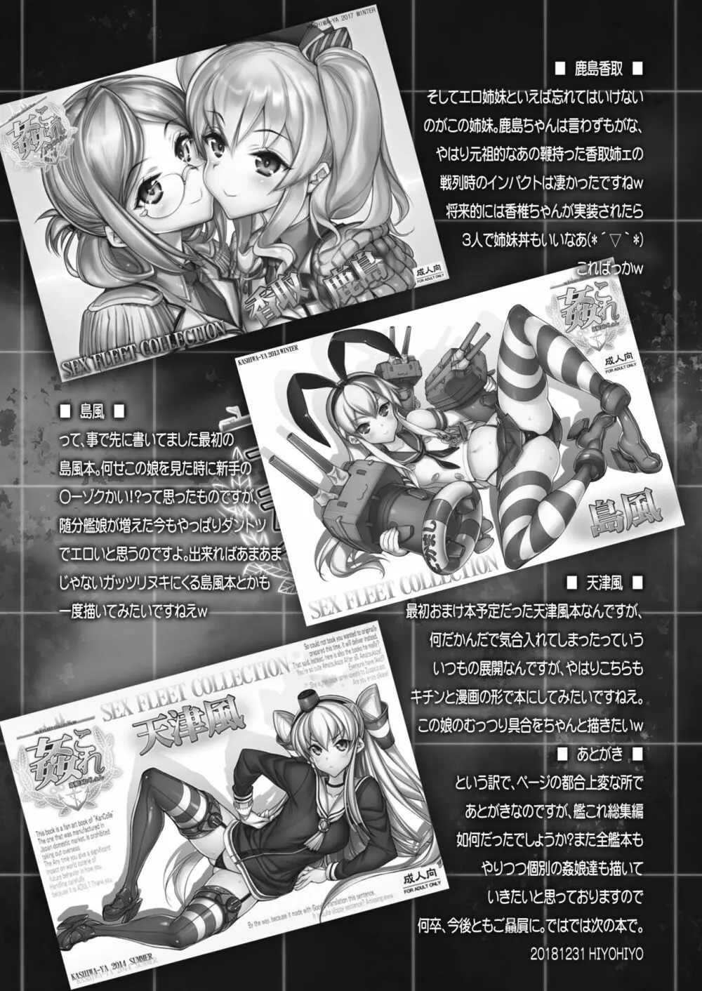 全艦本以外の姦これ総集編 - page71