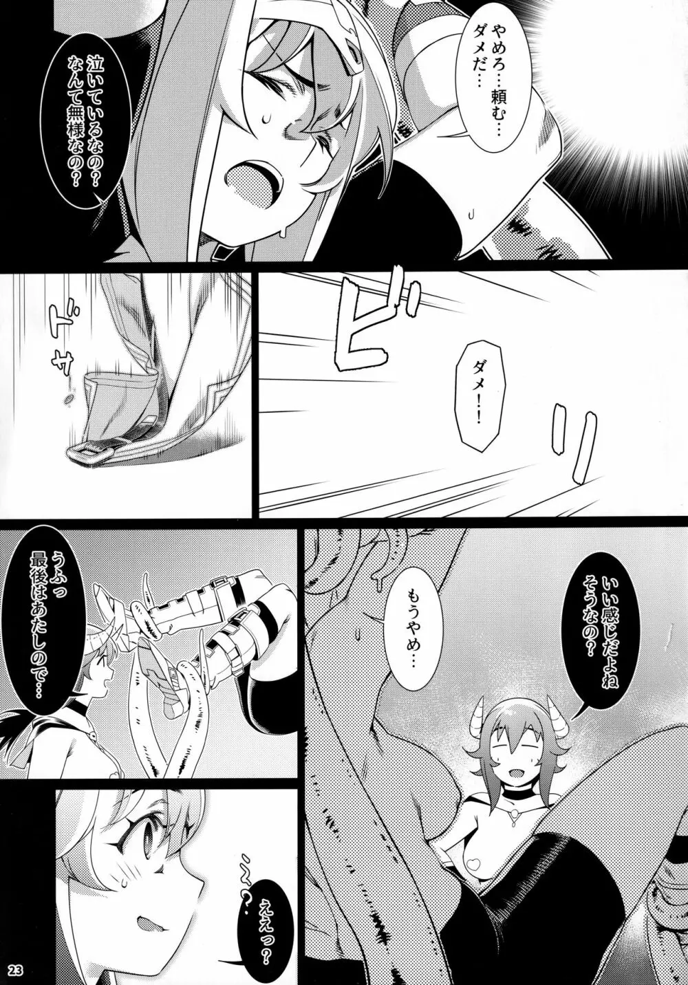 大人のおもちや17 - page22