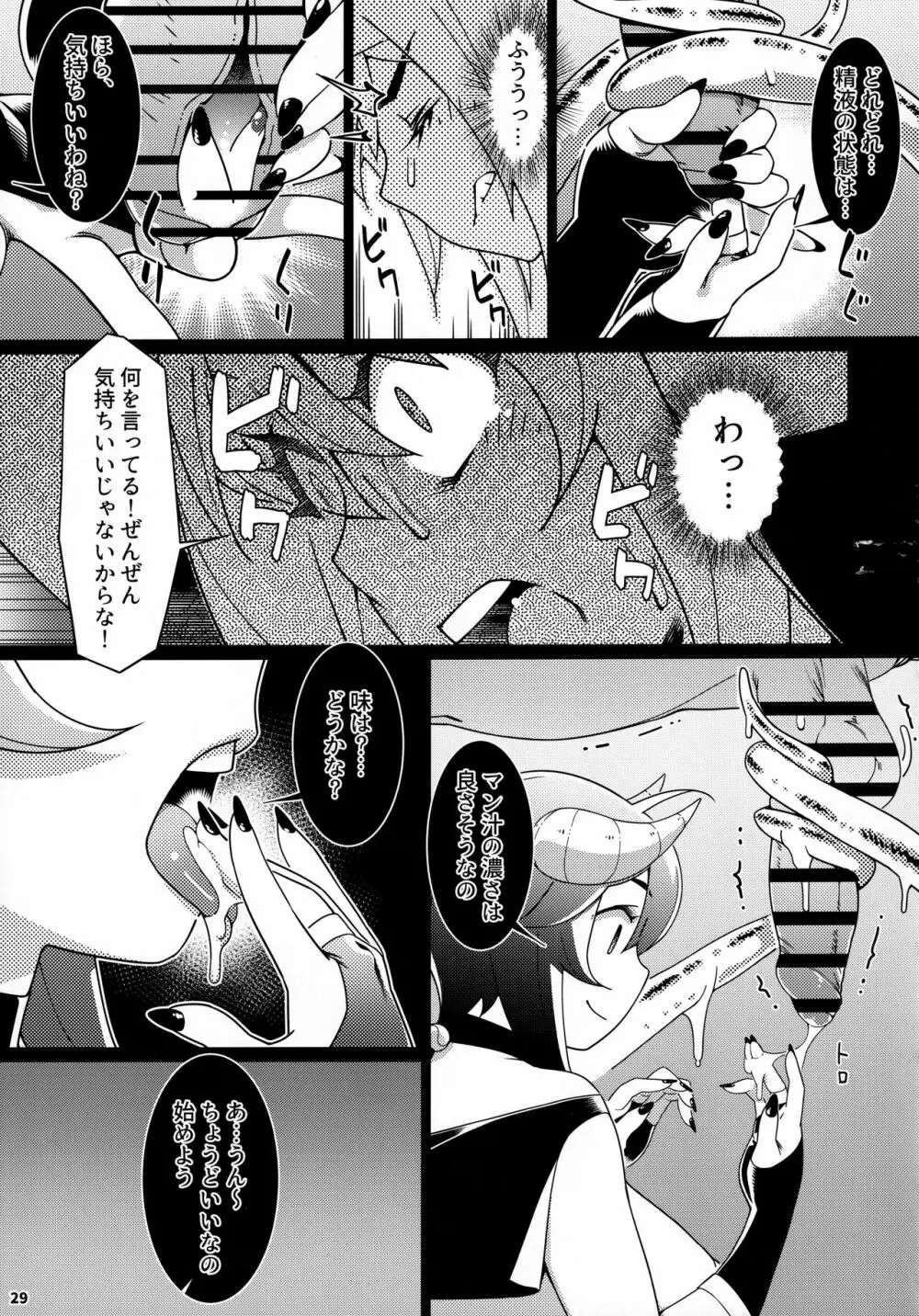 大人のおもちや17 - page28