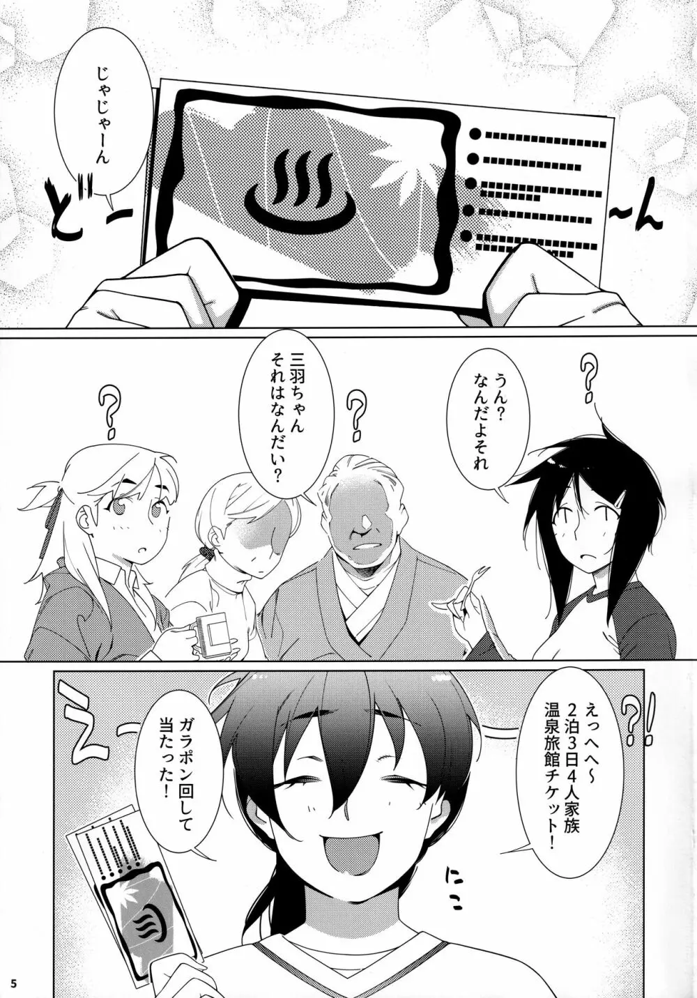 大人のおもちや17 - page4