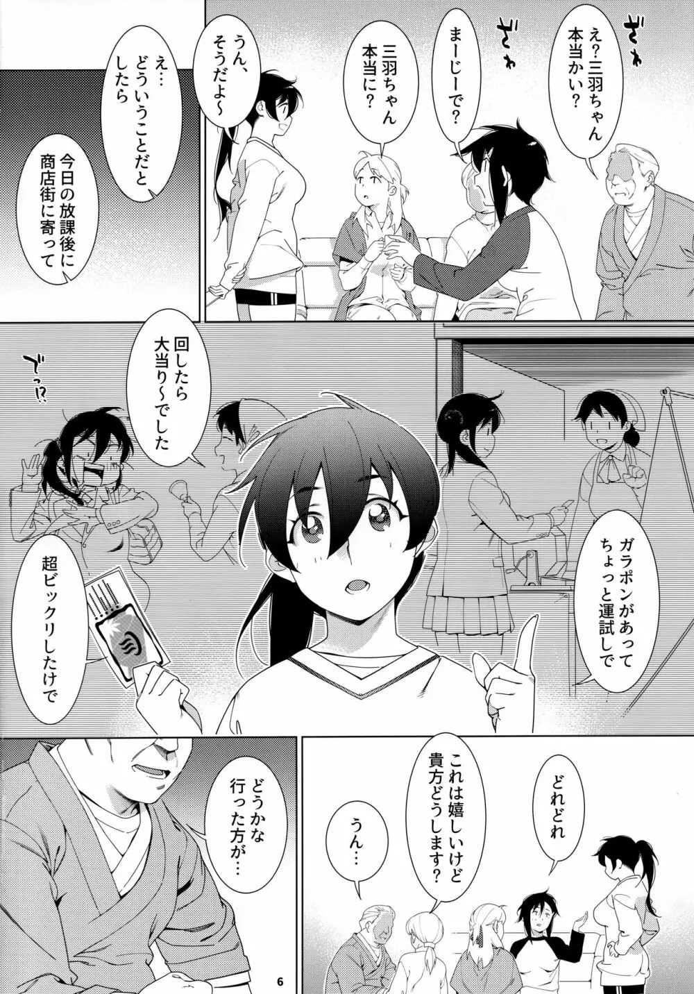 大人のおもちや17 - page5