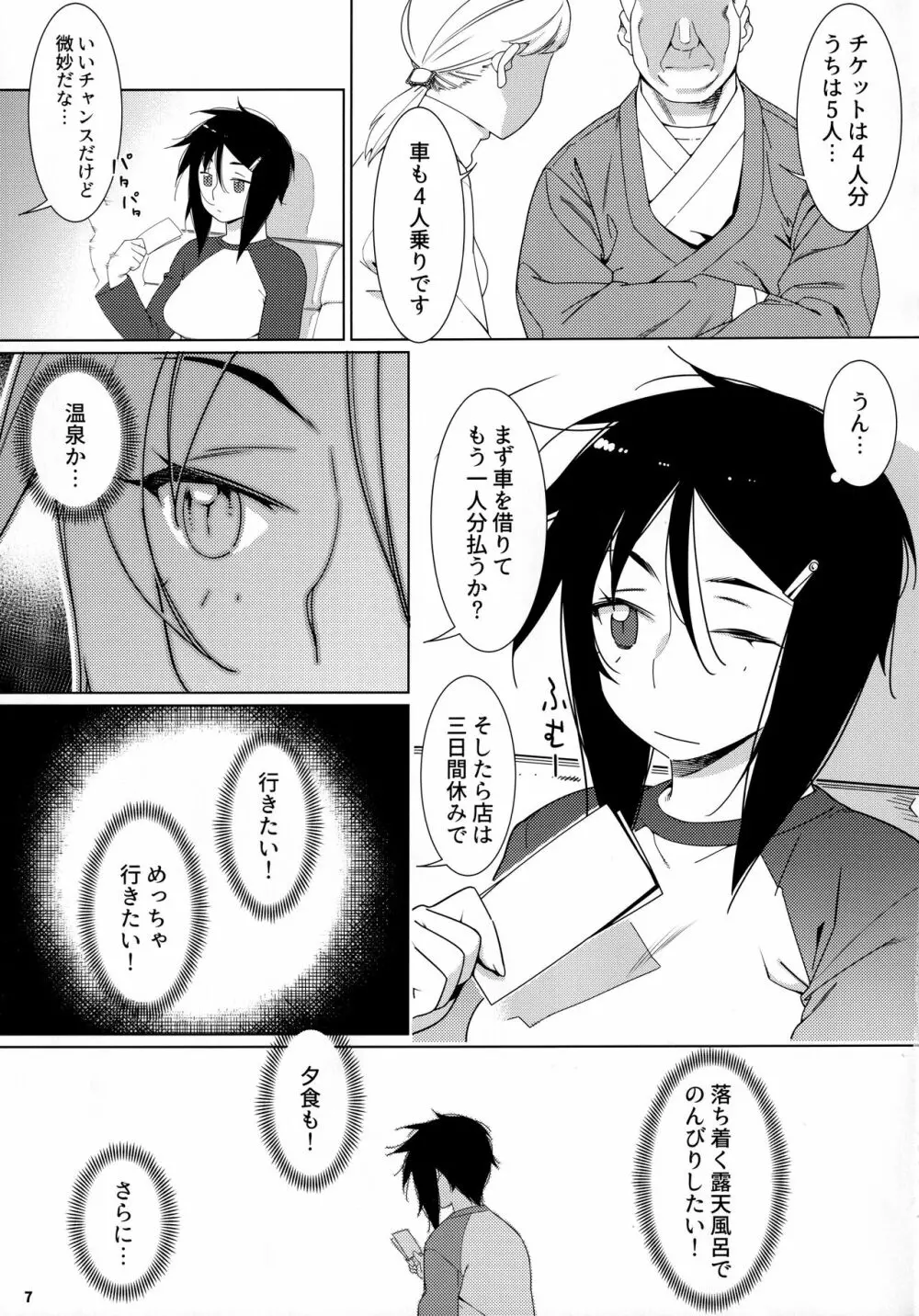 大人のおもちや17 - page6