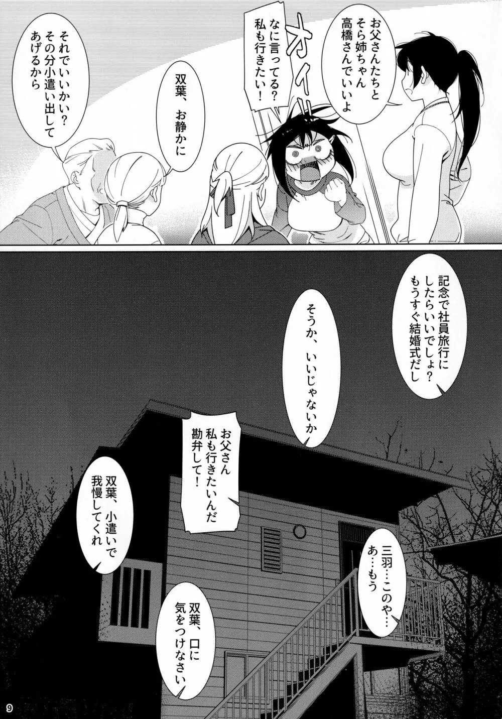 大人のおもちや17 - page8