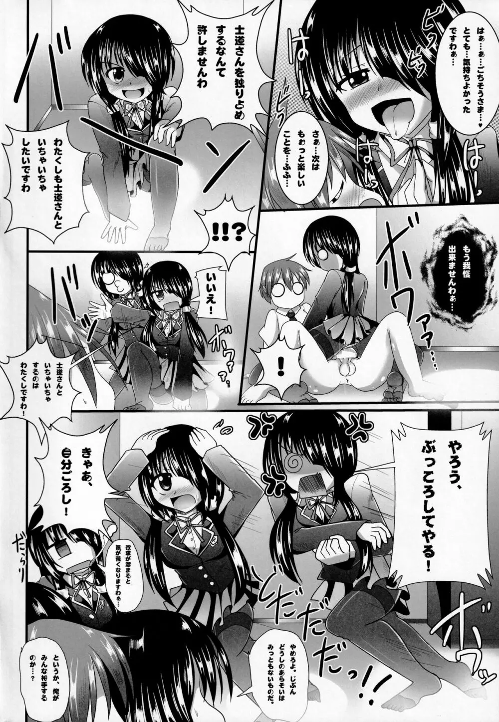 アシウ・ラ・アイブ ~足裏愛撫~ - page19