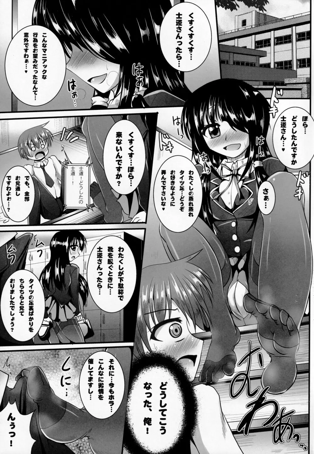 アシウ・ラ・アイブ ~足裏愛撫~ - page4