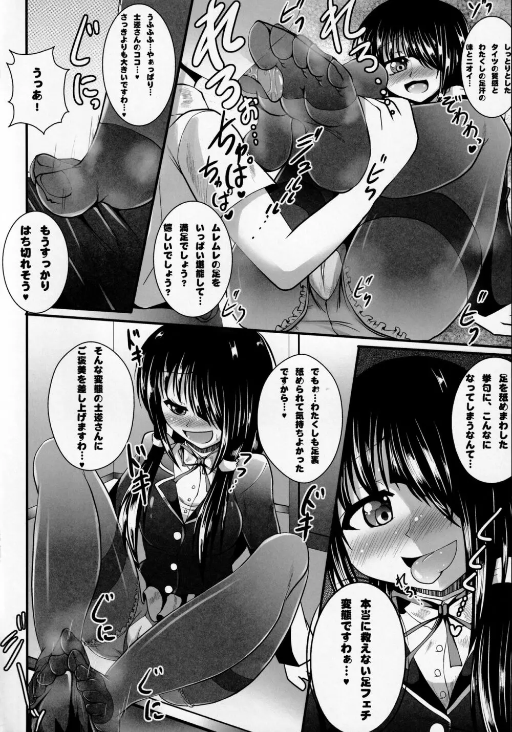 アシウ・ラ・アイブ ~足裏愛撫~ - page9