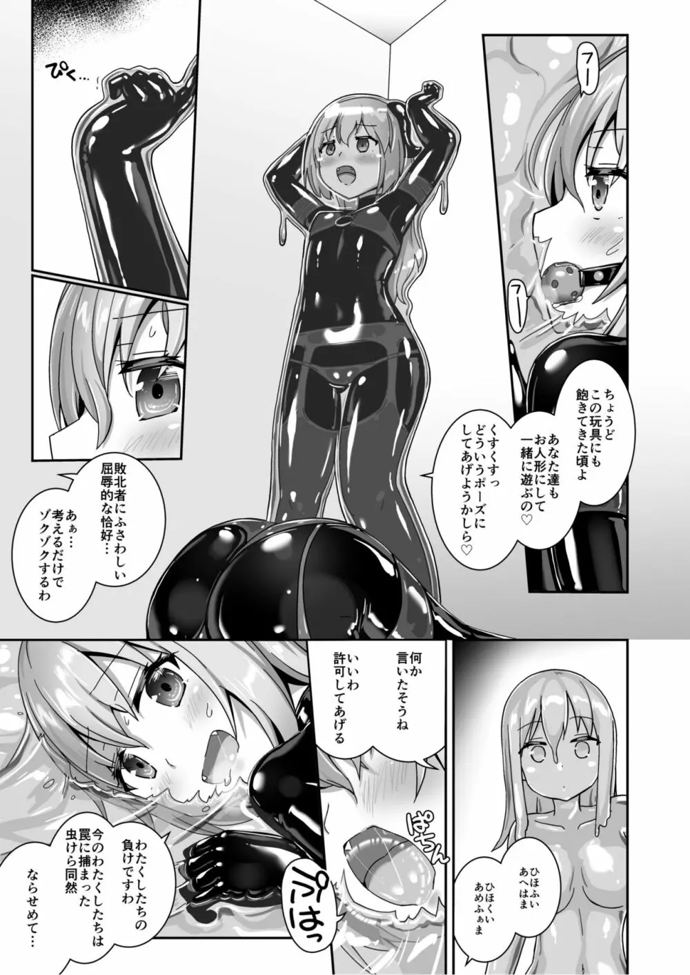 ユメ渡りの女王様 night 9 - page11