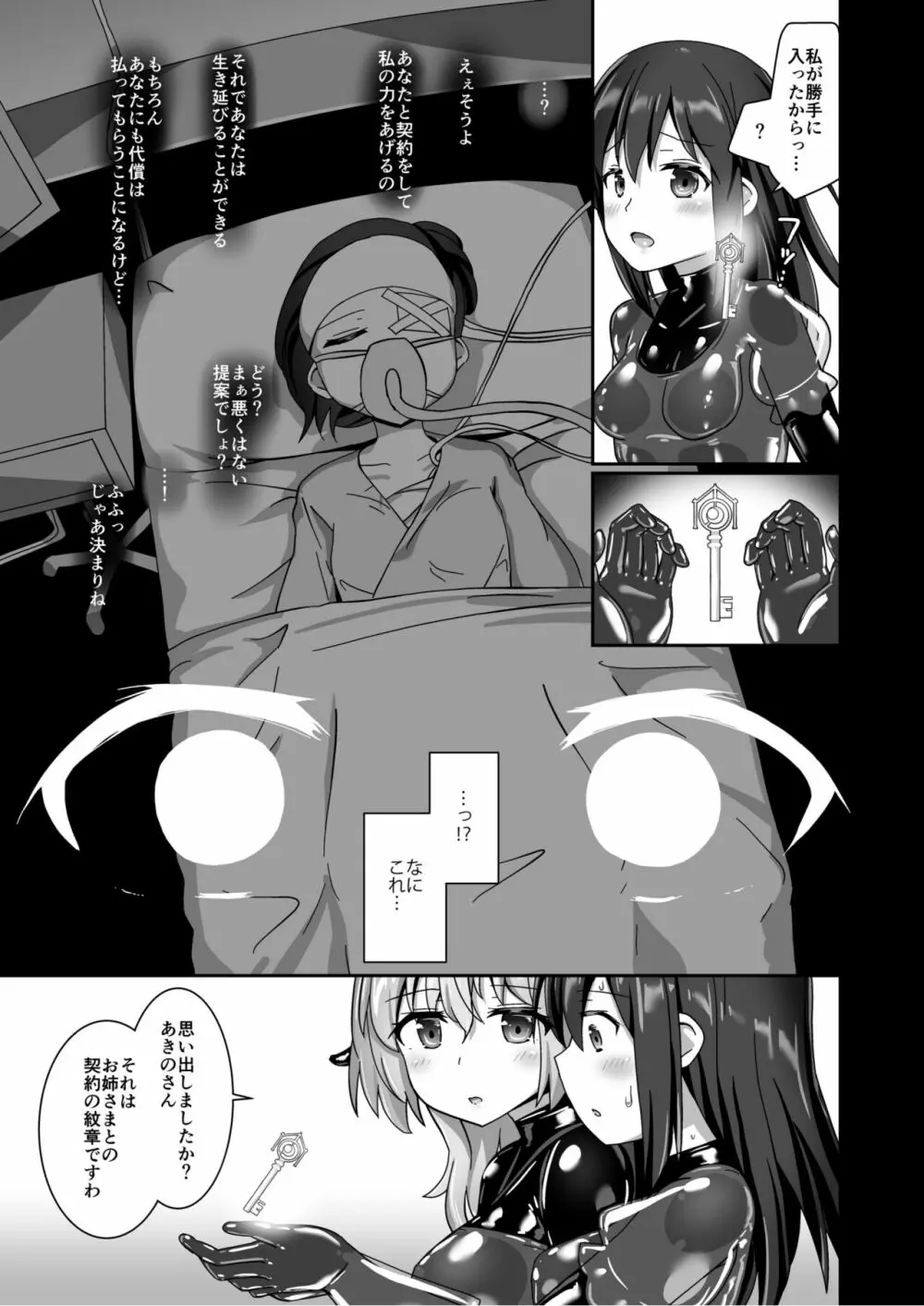 ユメ渡りの女王様 night 9 - page39