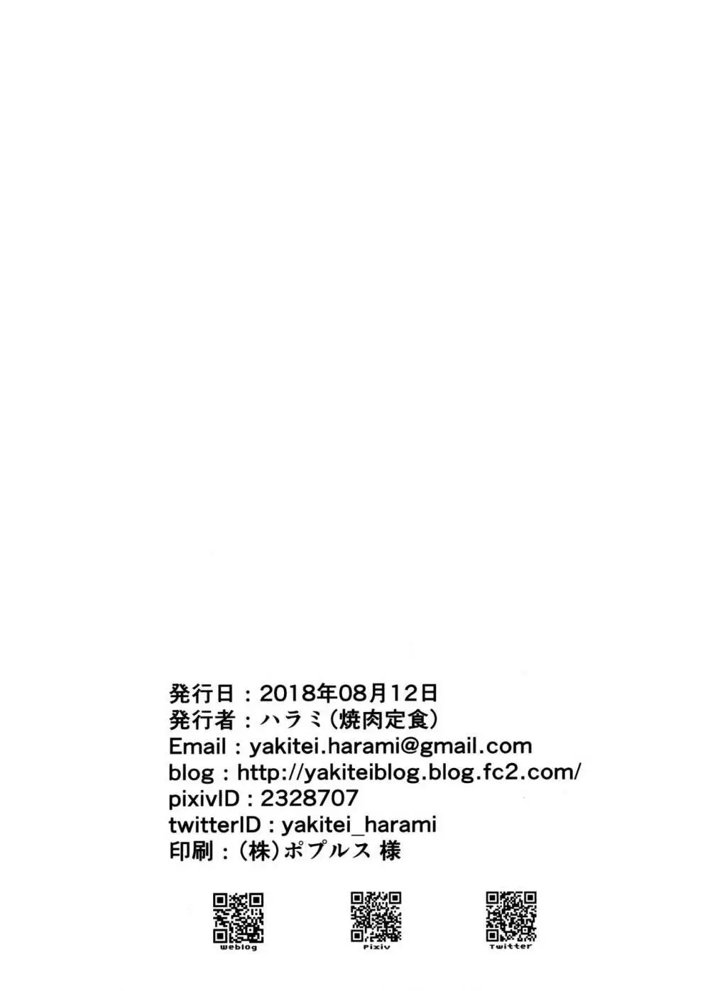 北沢志保の社長、お金を下さい - page16